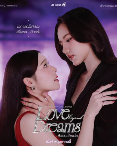 Love beyond Dreams