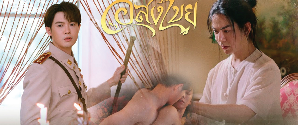 Interminable thai bl series