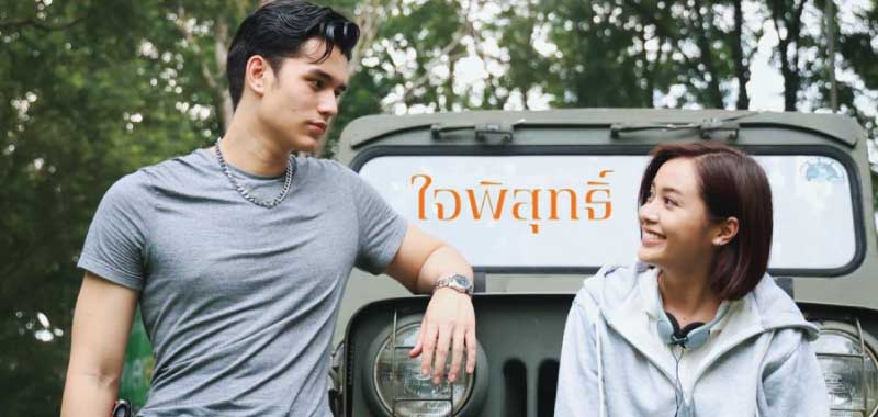 Jaiphisut The Upcoming Thai Drama