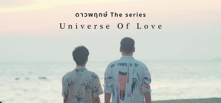 Universe Of Love bl poster